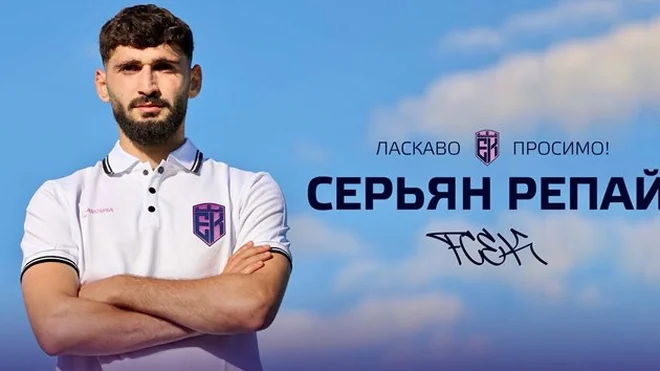 Епіцентр підписав албанського захисника Серьяна Репая