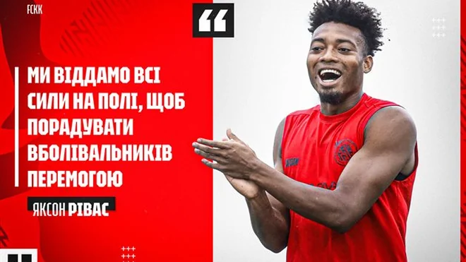 Jakson Rivas on joining Kryvbas: I want to achieve big goals